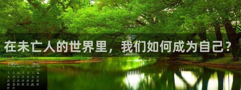 顺其自然的日子樱花动漫：在未亡人的世界里，我们如何成为自己？